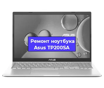 Замена экрана на ноутбуке Asus TP200SA в Москве